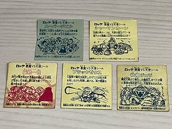 維震軍さま専用　ビックリマン 維震軍様 ナビゲーションズシール ビックリマン系 - メルカリ